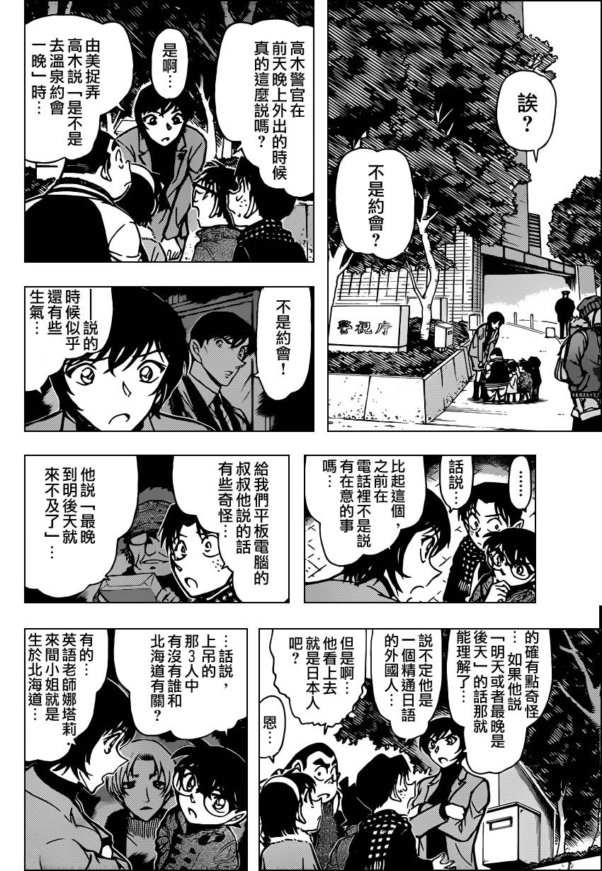 《名侦探柯南》漫画最新章节第806话免费下拉式在线观看章节第【11】张图片