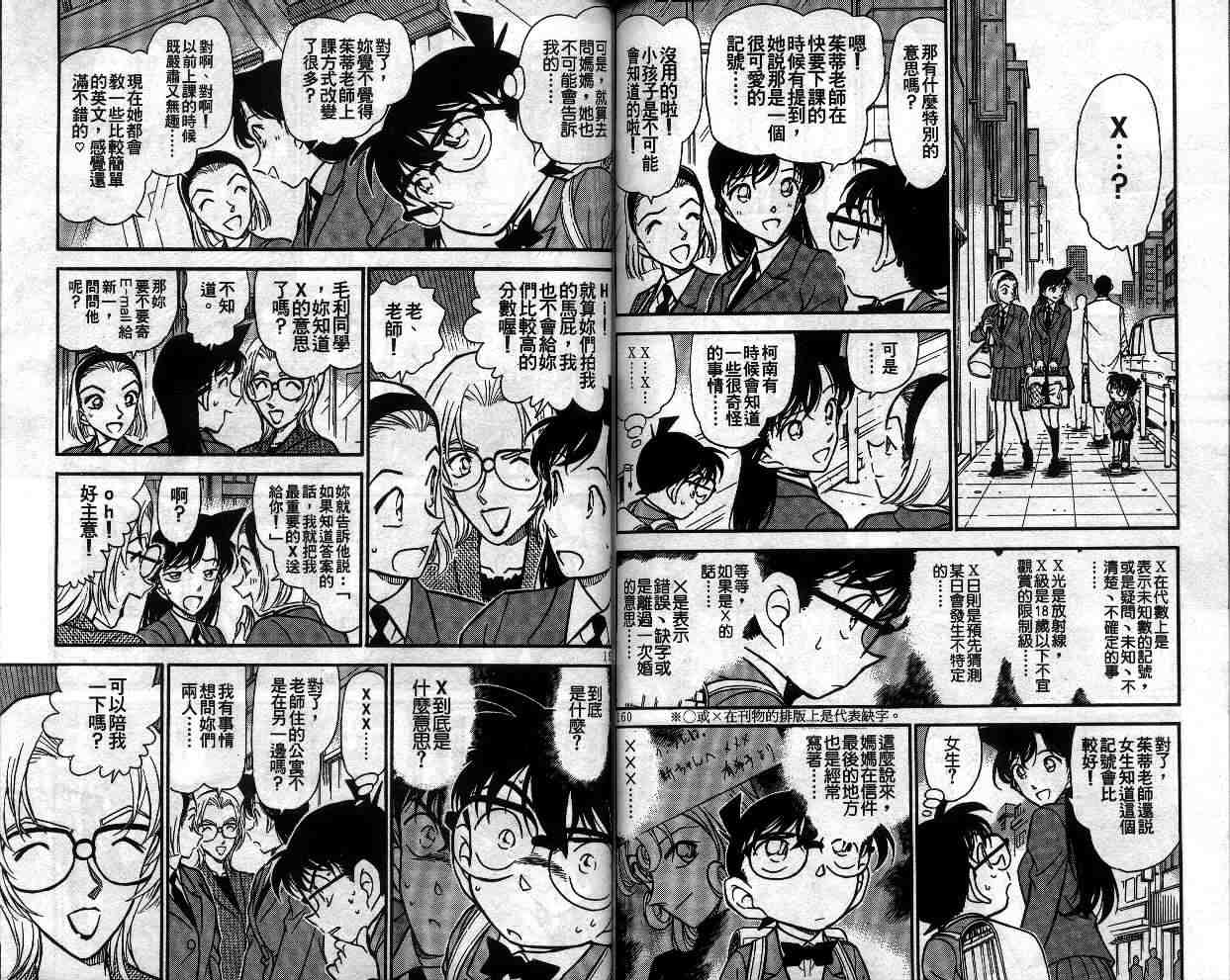 《名侦探柯南》漫画最新章节第33卷免费下拉式在线观看章节第【82】张图片