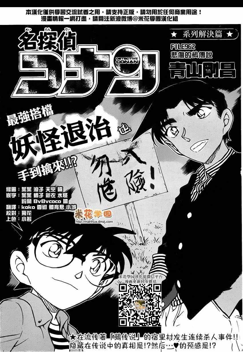 《名侦探柯南》漫画最新章节第962话免费下拉式在线观看章节第【2】张图片