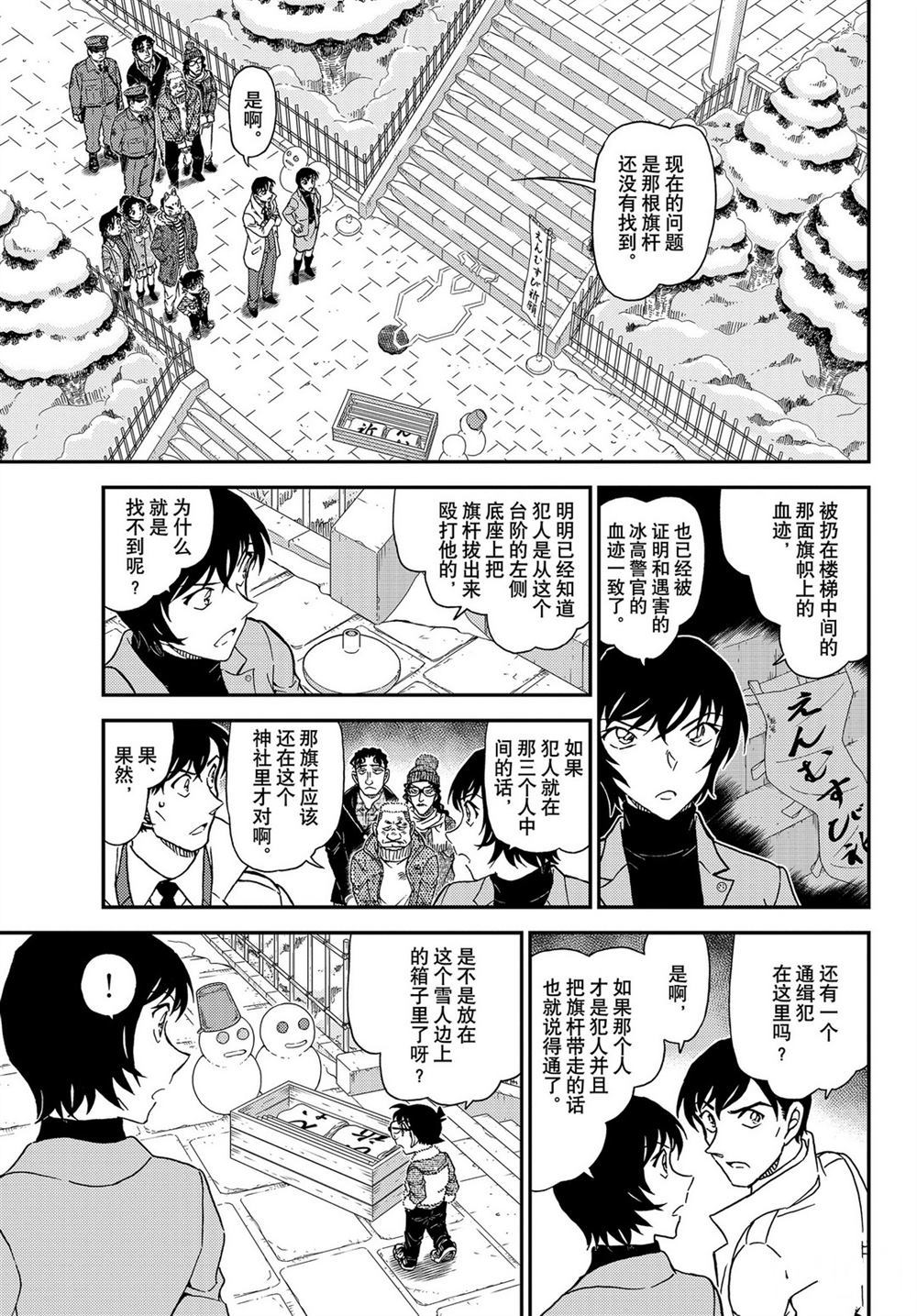 《名侦探柯南》漫画最新章节第1068话 试看版免费下拉式在线观看章节第【13】张图片