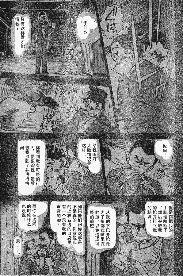 《名侦探柯南》漫画最新章节第639话免费下拉式在线观看章节第【116】张图片