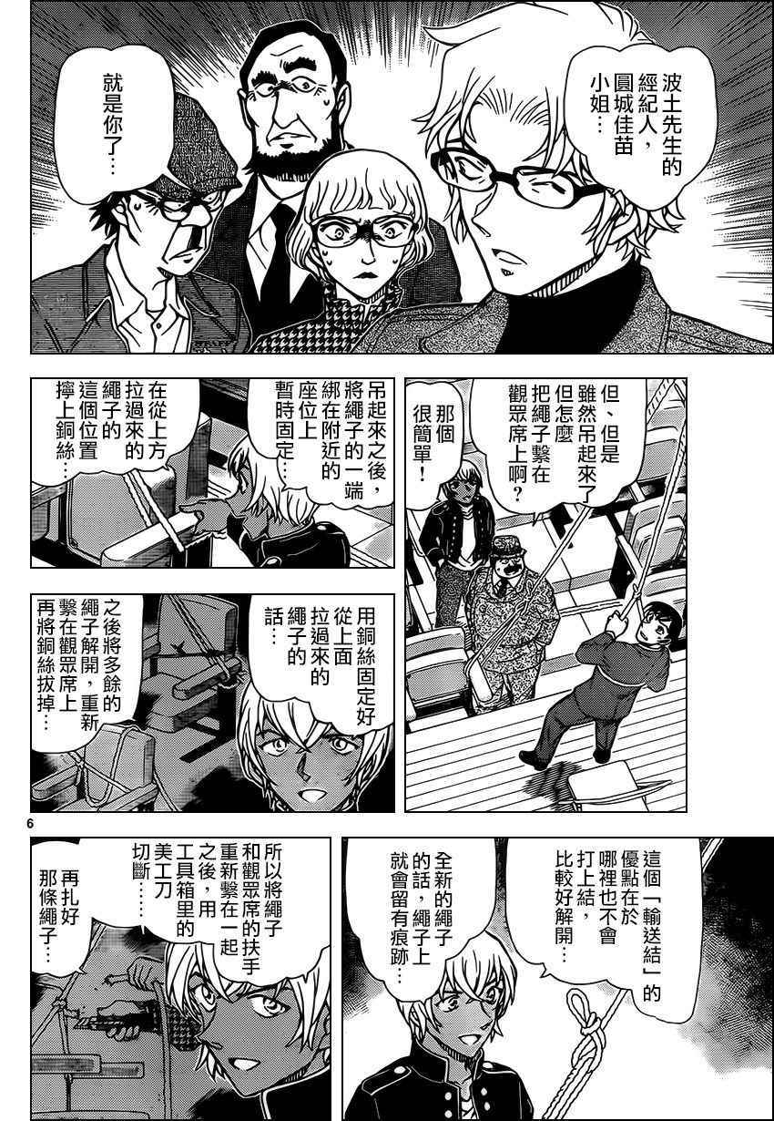 《名侦探柯南》漫画最新章节第957话免费下拉式在线观看章节第【7】张图片