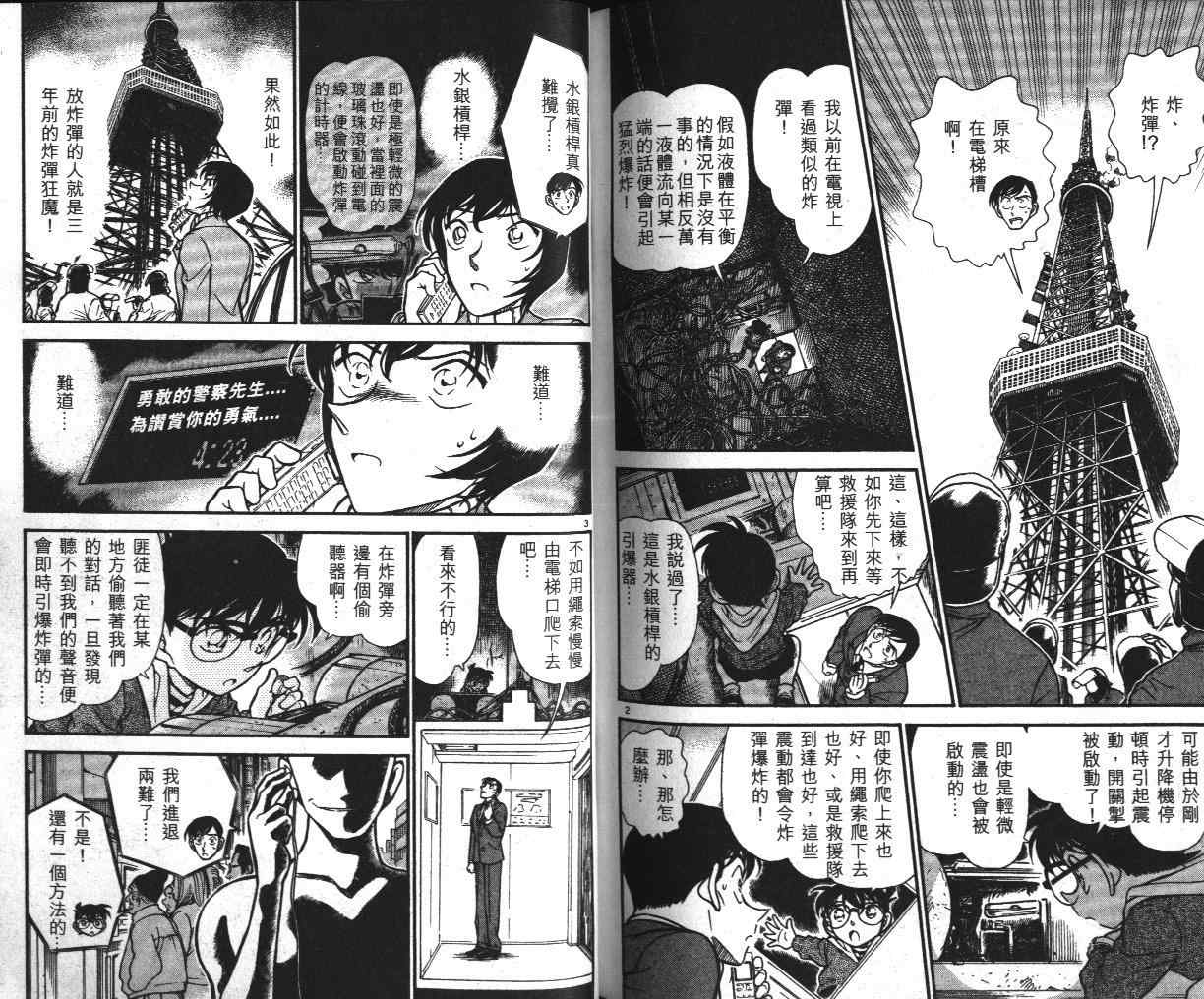 《名侦探柯南》漫画最新章节第36卷免费下拉式在线观看章节第【88】张图片