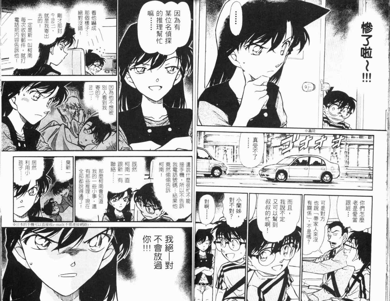 《名侦探柯南》漫画最新章节第46卷免费下拉式在线观看章节第【92】张图片