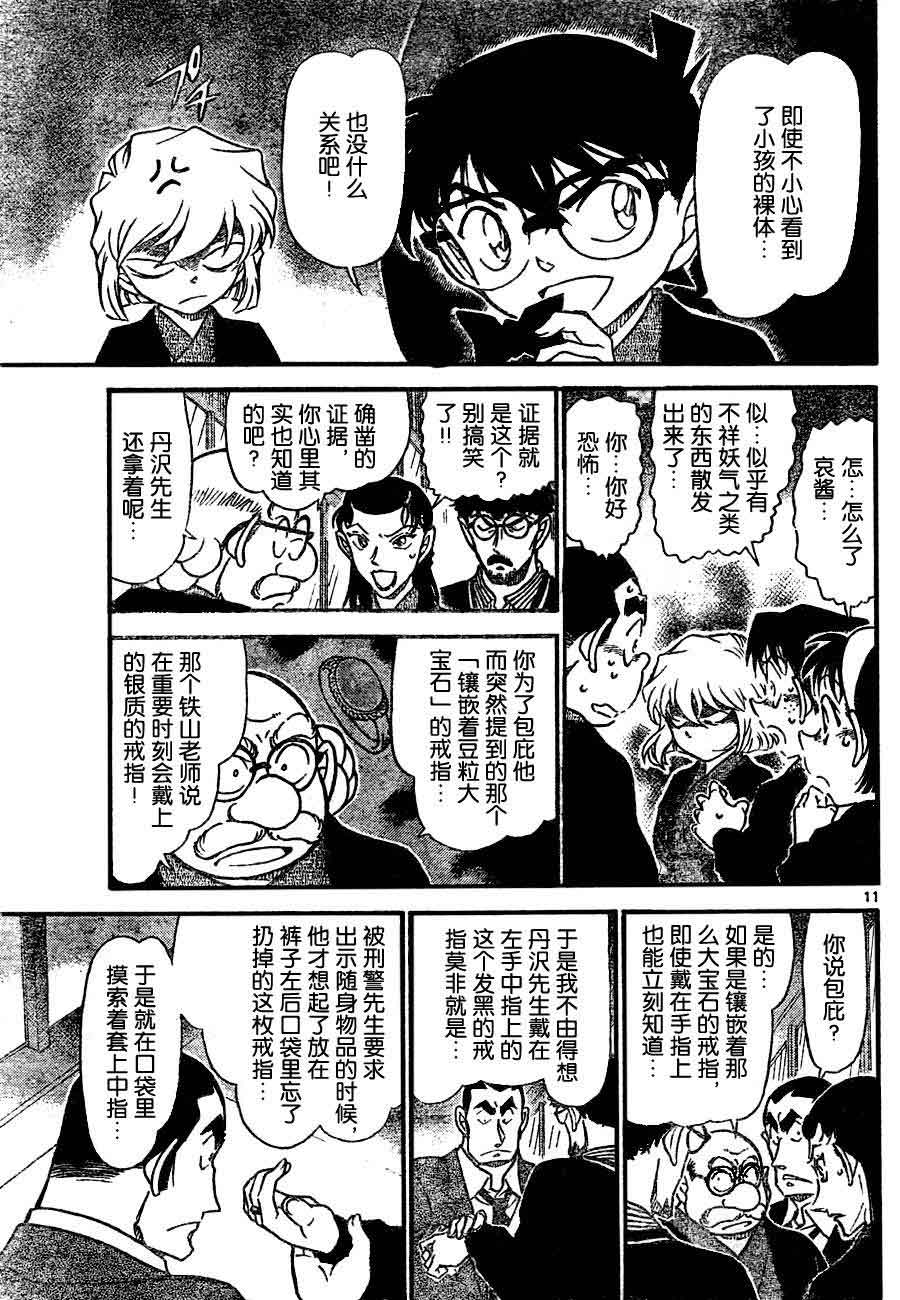 《名侦探柯南》漫画最新章节第724话免费下拉式在线观看章节第【11】张图片