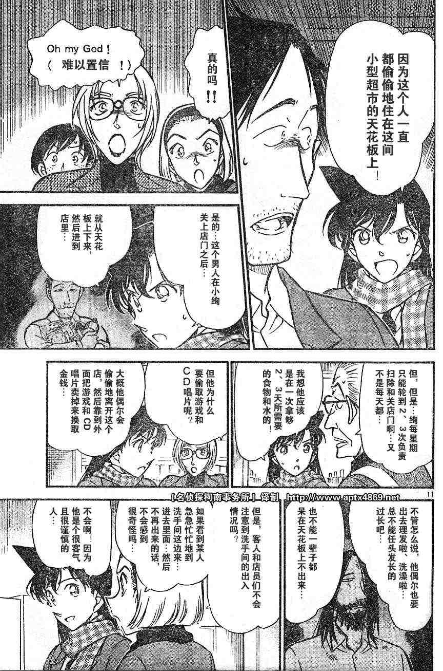 《名侦探柯南》漫画最新章节第42卷免费下拉式在线观看章节第【63】张图片