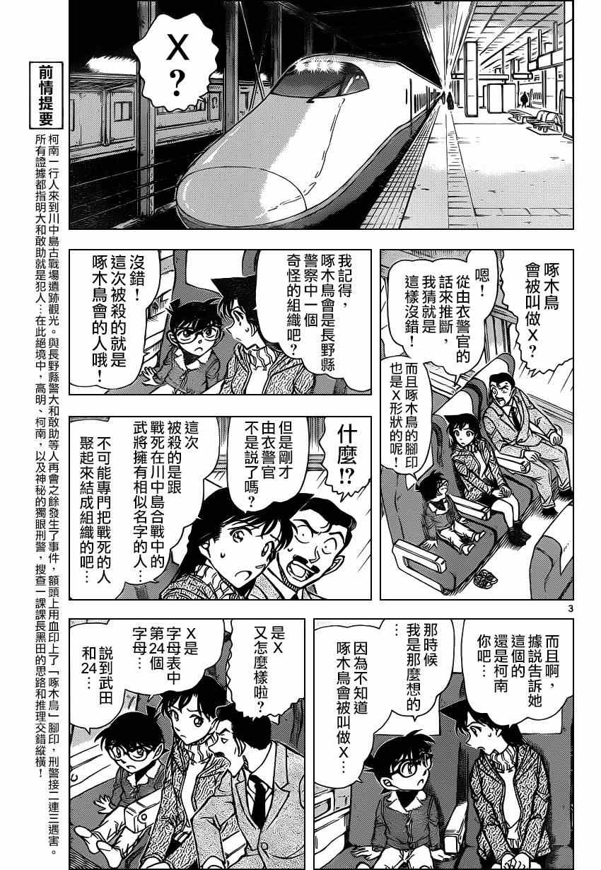 《名侦探柯南》漫画最新章节第917话免费下拉式在线观看章节第【3】张图片