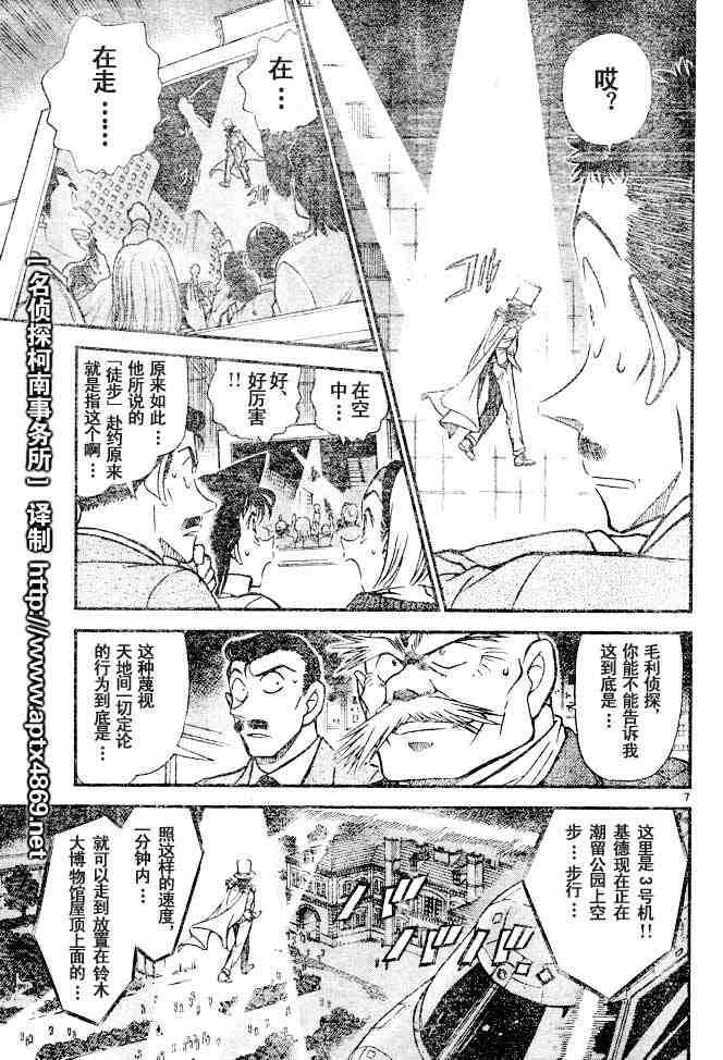 《名侦探柯南》漫画最新章节第44卷免费下拉式在线观看章节第【120】张图片