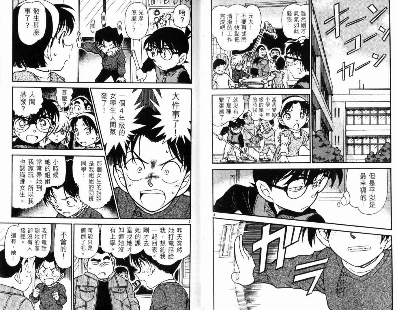 《名侦探柯南》漫画最新章节第49卷免费下拉式在线观看章节第【41】张图片