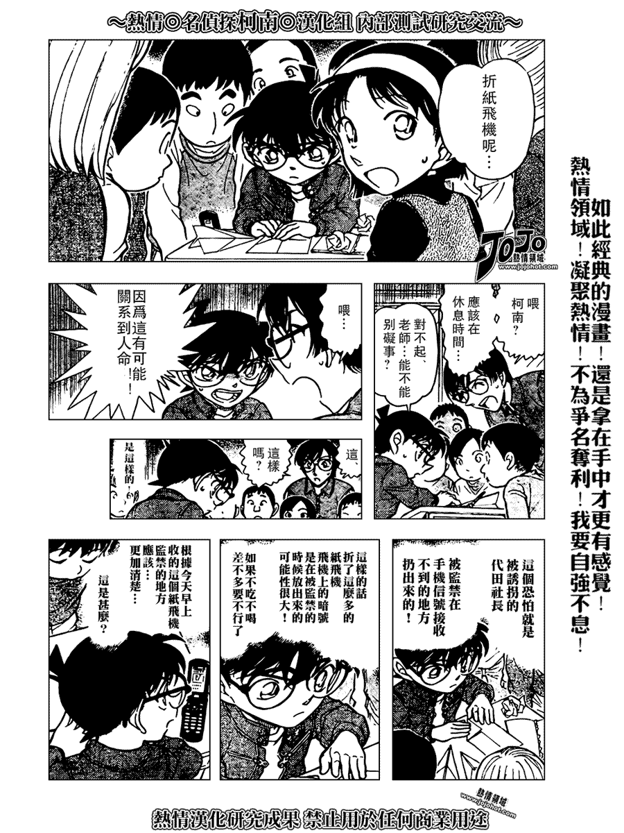 《名侦探柯南》漫画最新章节第639话免费下拉式在线观看章节第【632】张图片