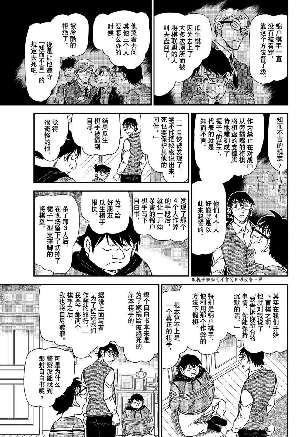 《名侦探柯南》漫画最新章节第1046话 名人的后手免费下拉式在线观看章节第【15】张图片