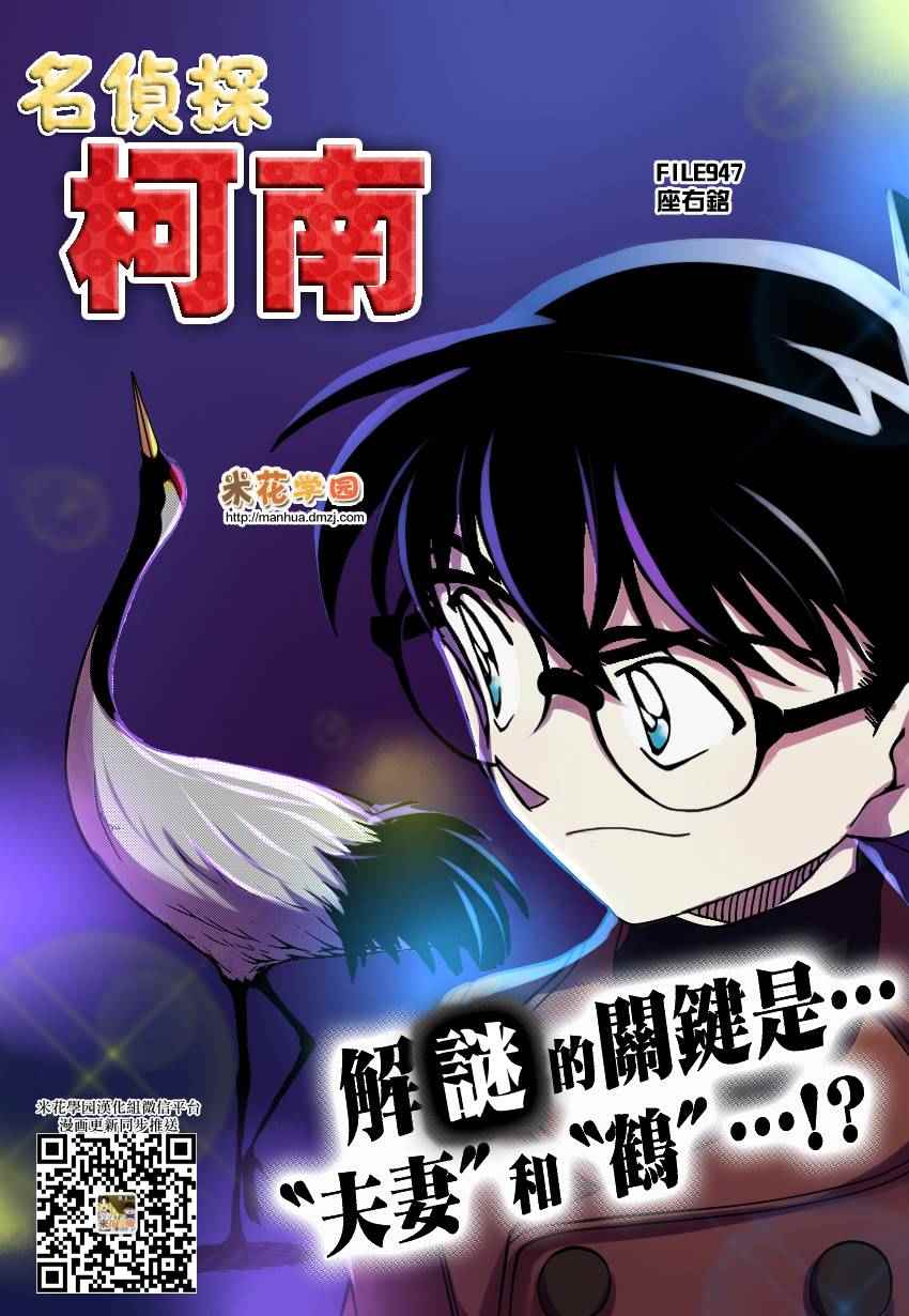 《名侦探柯南》漫画最新章节第947话免费下拉式在线观看章节第【1】张图片