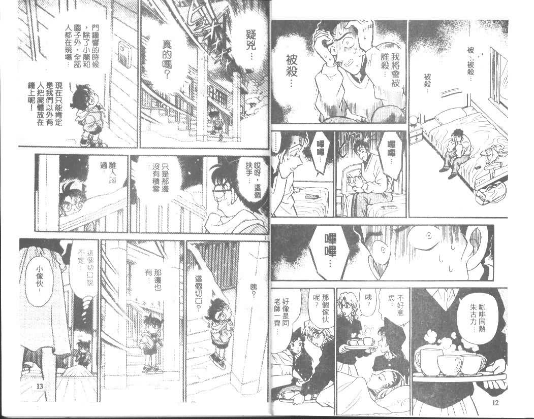 《名侦探柯南》漫画最新章节第15卷免费下拉式在线观看章节第【6】张图片