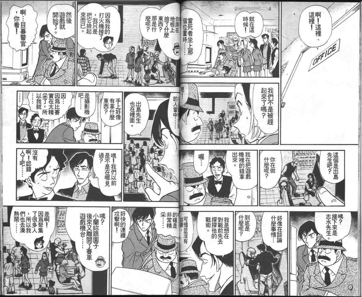 《名侦探柯南》漫画最新章节第27卷免费下拉式在线观看章节第【71】张图片