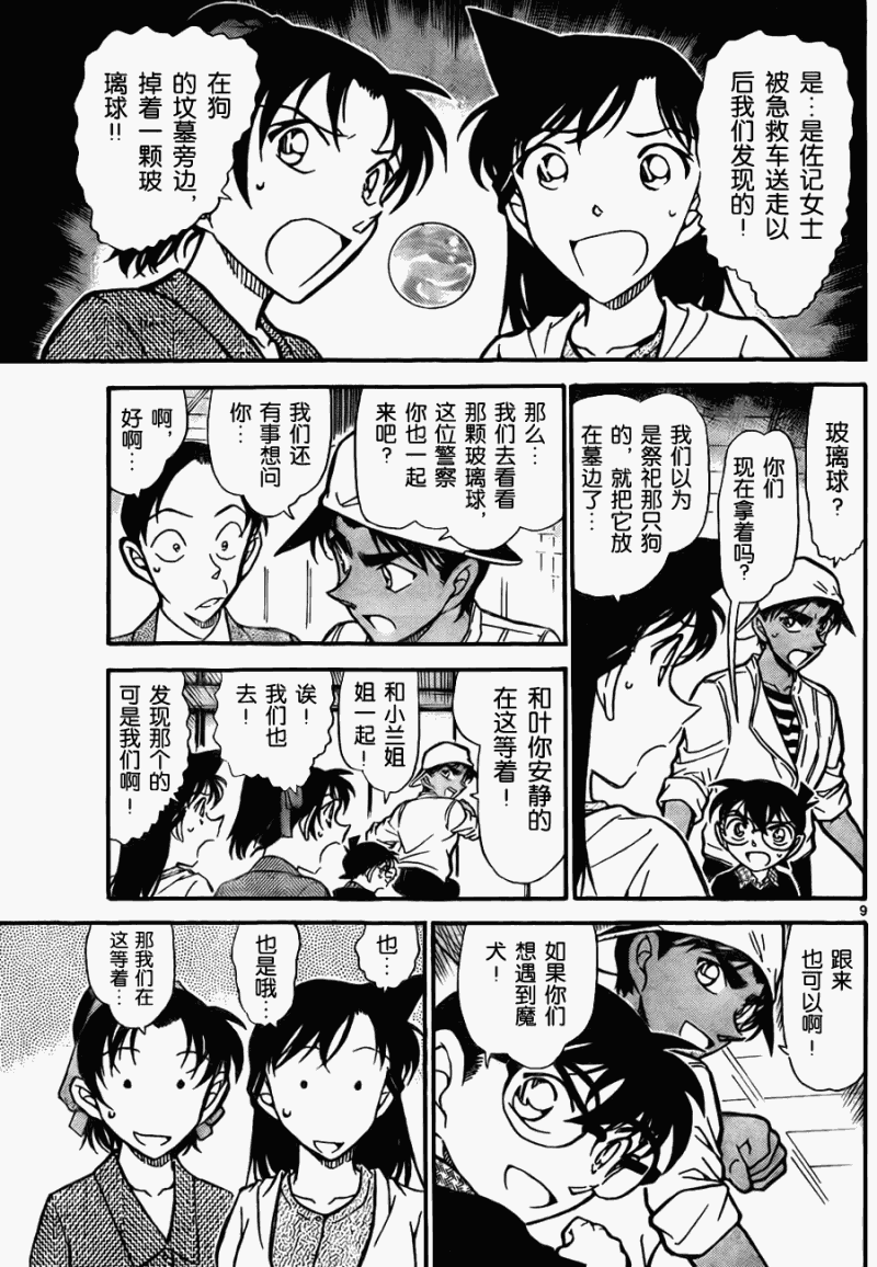 《名侦探柯南》漫画最新章节第737话免费下拉式在线观看章节第【9】张图片