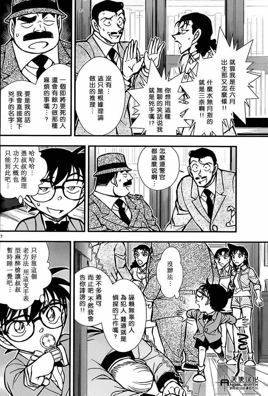 《名侦探柯南》漫画最新章节计时引爆摩天楼01免费下拉式在线观看章节第【7】张图片