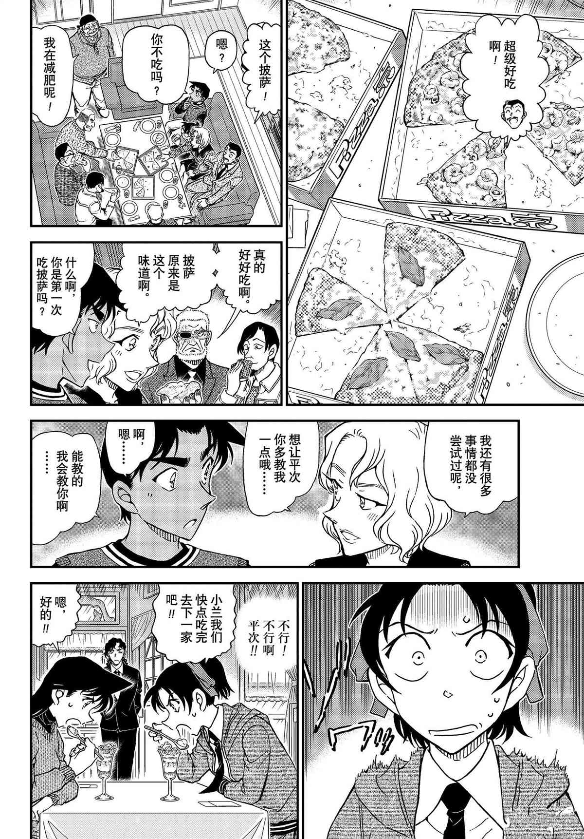 《名侦探柯南》漫画最新章节第1088话 试看版免费下拉式在线观看章节第【10】张图片