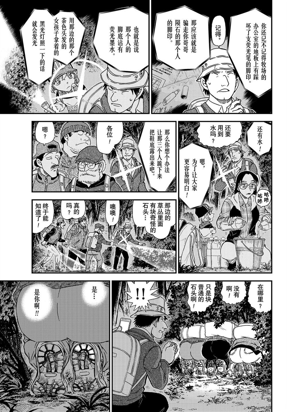 《名侦探柯南》漫画最新章节第1054话 试看版免费下拉式在线观看章节第【9】张图片