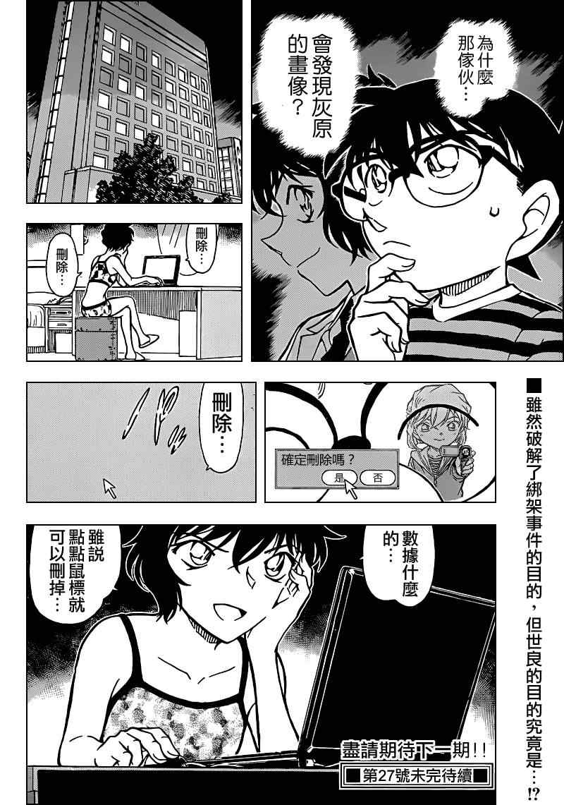 《名侦探柯南》漫画最新章节第777话免费下拉式在线观看章节第【17】张图片