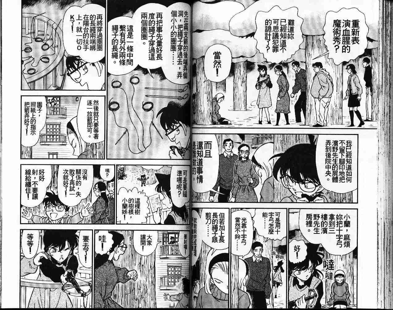 《名侦探柯南》漫画最新章节第20卷免费下拉式在线观看章节第【49】张图片