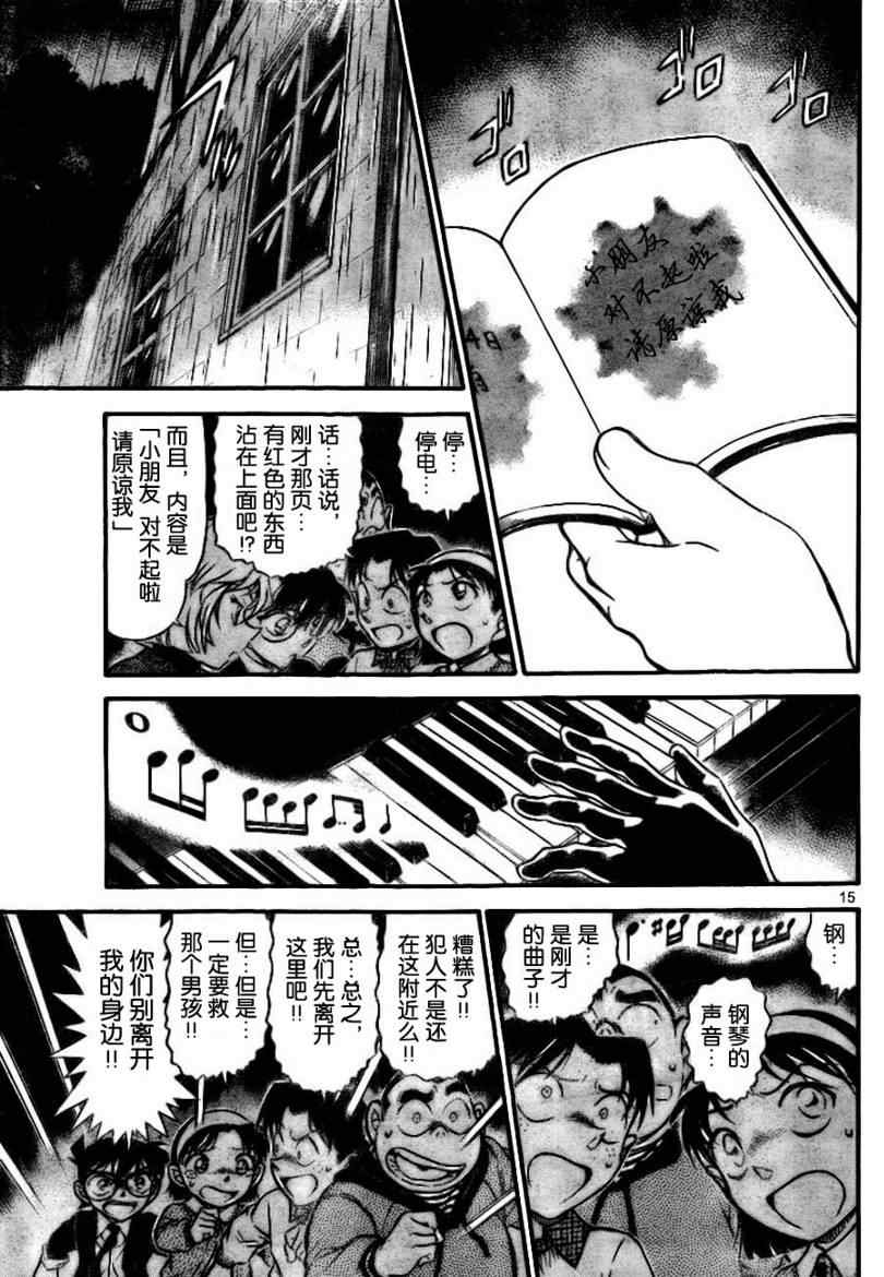 《名侦探柯南》漫画最新章节第728话免费下拉式在线观看章节第【15】张图片