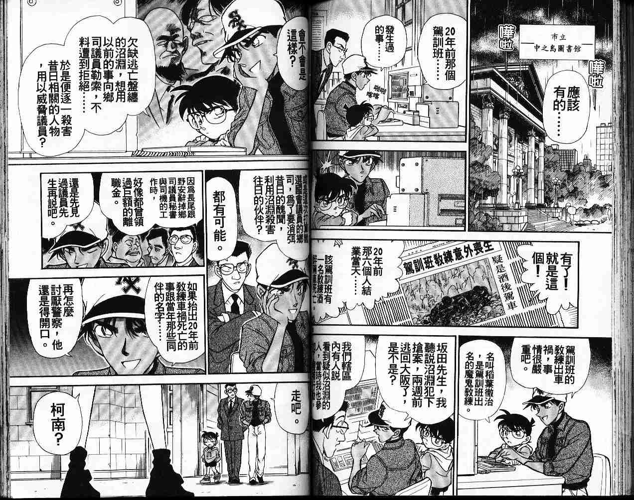 《名侦探柯南》漫画最新章节第19卷免费下拉式在线观看章节第【60】张图片