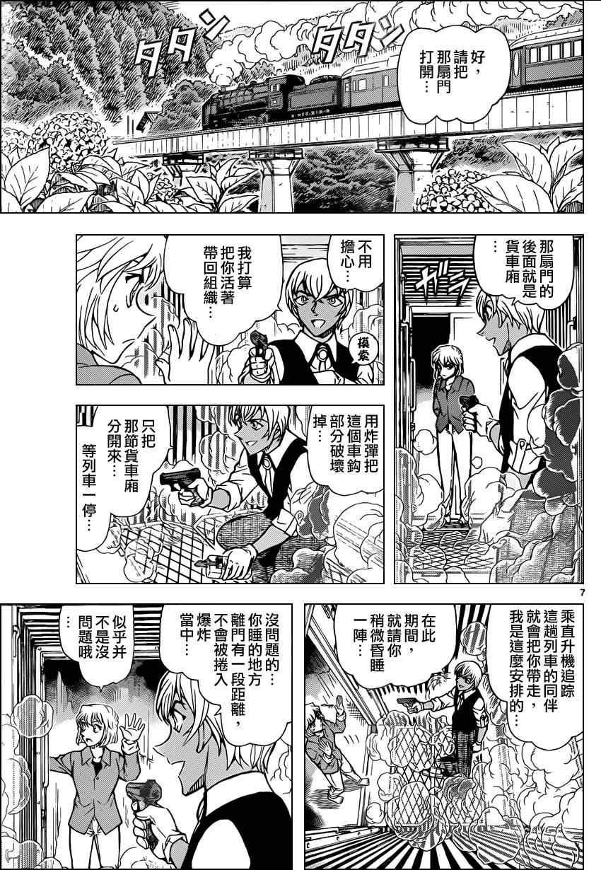 《名侦探柯南》漫画最新章节第824话免费下拉式在线观看章节第【8】张图片