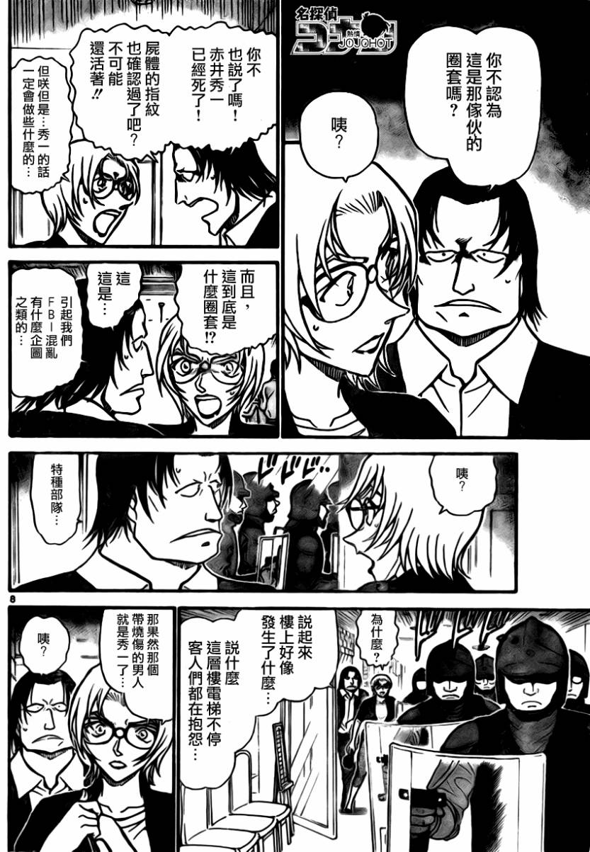 《名侦探柯南》漫画最新章节第701话免费下拉式在线观看章节第【8】张图片