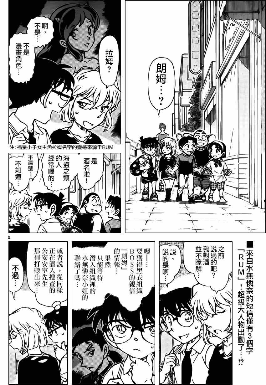 《名侦探柯南》漫画最新章节第906话免费下拉式在线观看章节第【3】张图片