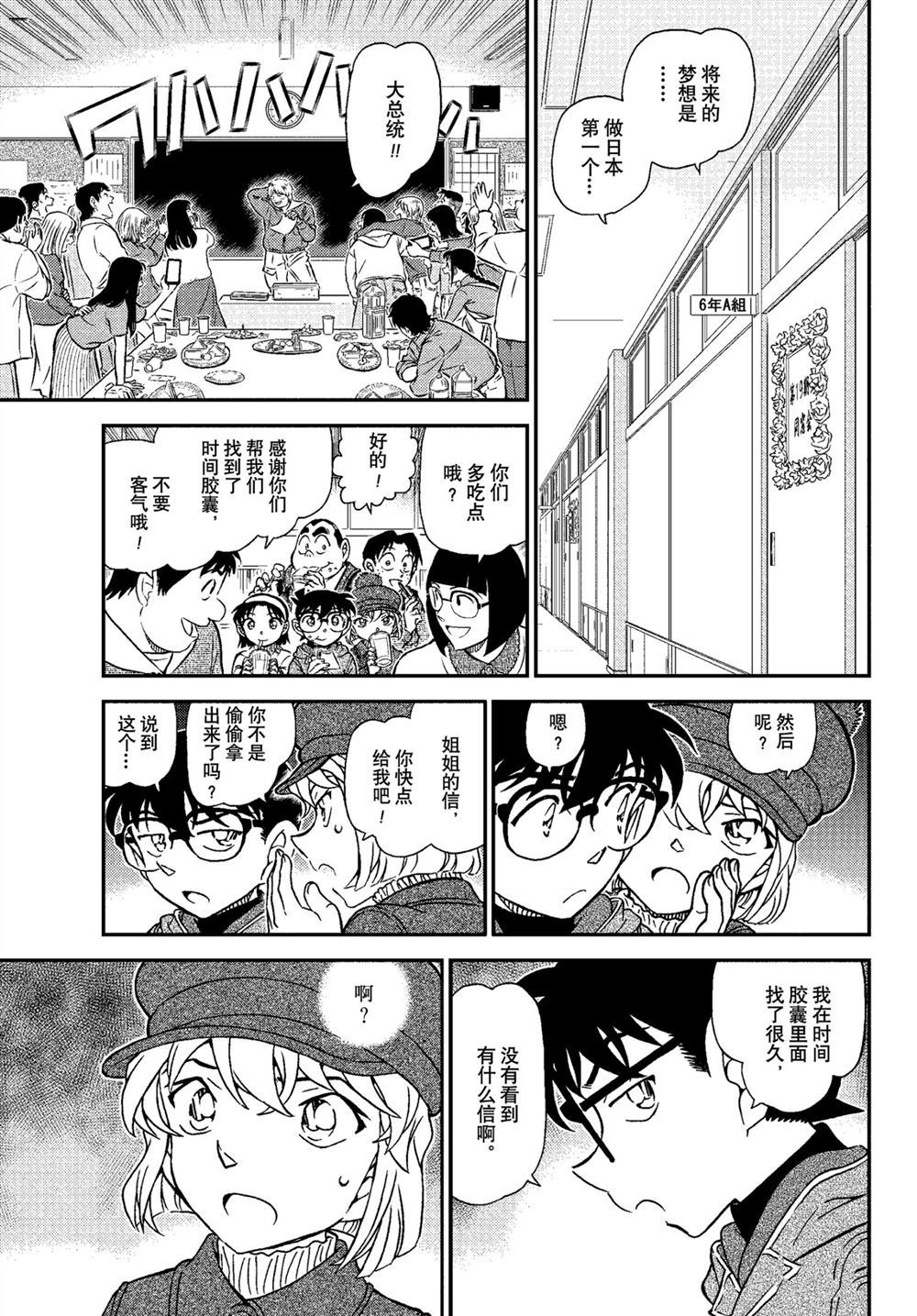 《名侦探柯南》漫画最新章节第1072话 试看版免费下拉式在线观看章节第【13】张图片