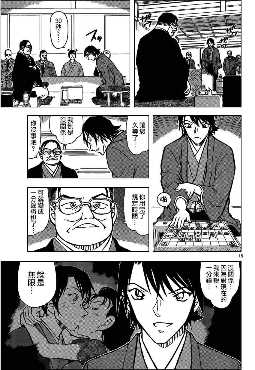 《名侦探柯南》漫画最新章节第902话免费下拉式在线观看章节第【16】张图片