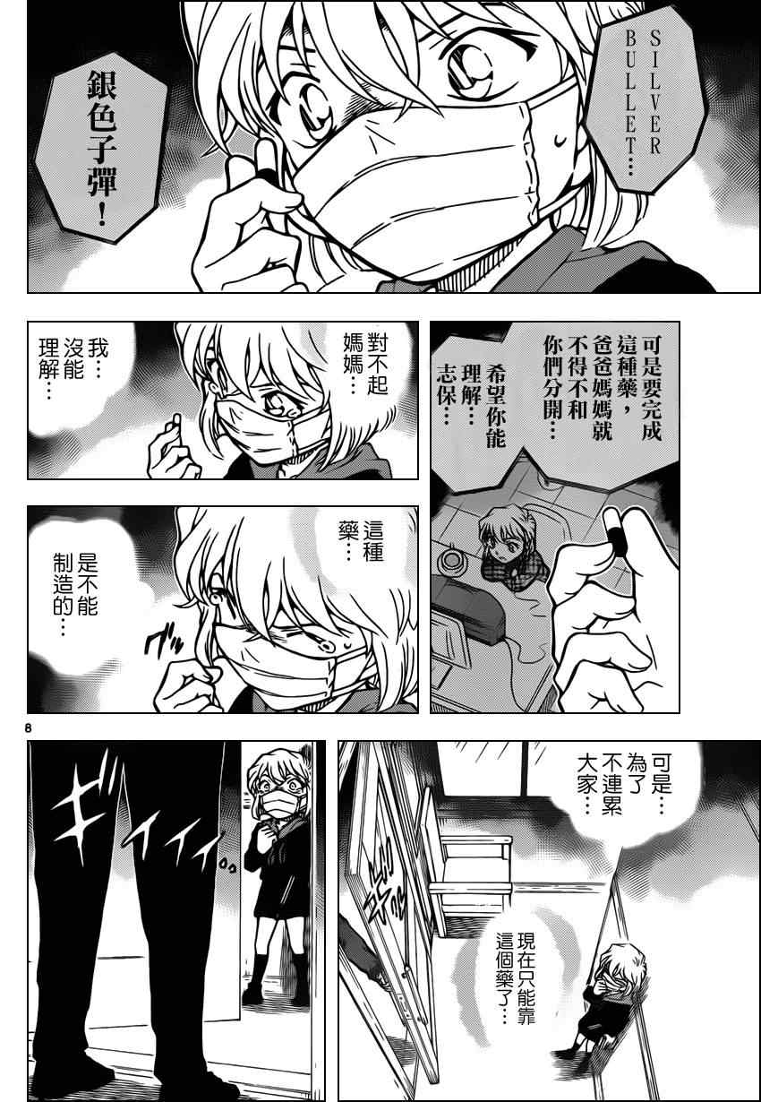 《名侦探柯南》漫画最新章节第821话免费下拉式在线观看章节第【9】张图片