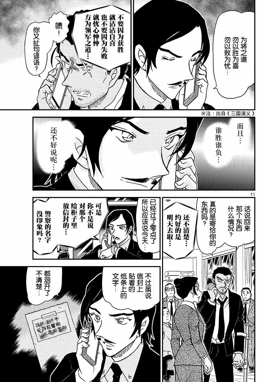 《名侦探柯南》漫画最新章节第1020话免费下拉式在线观看章节第【11】张图片