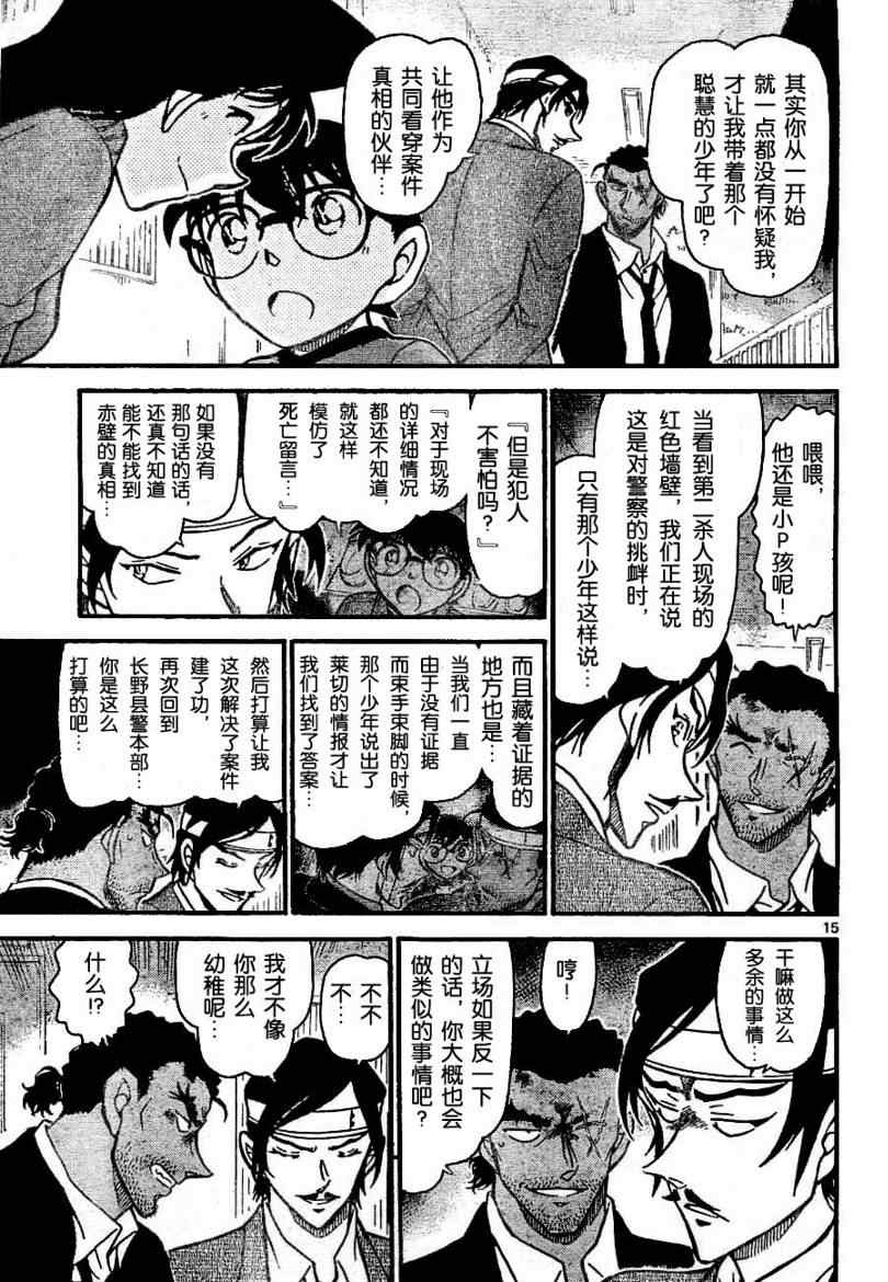 《名侦探柯南》漫画最新章节第686话免费下拉式在线观看章节第【15】张图片