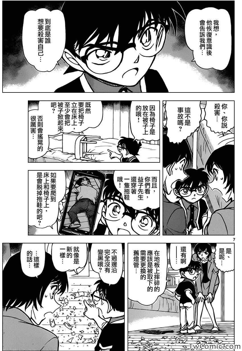 《名侦探柯南》漫画最新章节第867话免费下拉式在线观看章节第【8】张图片