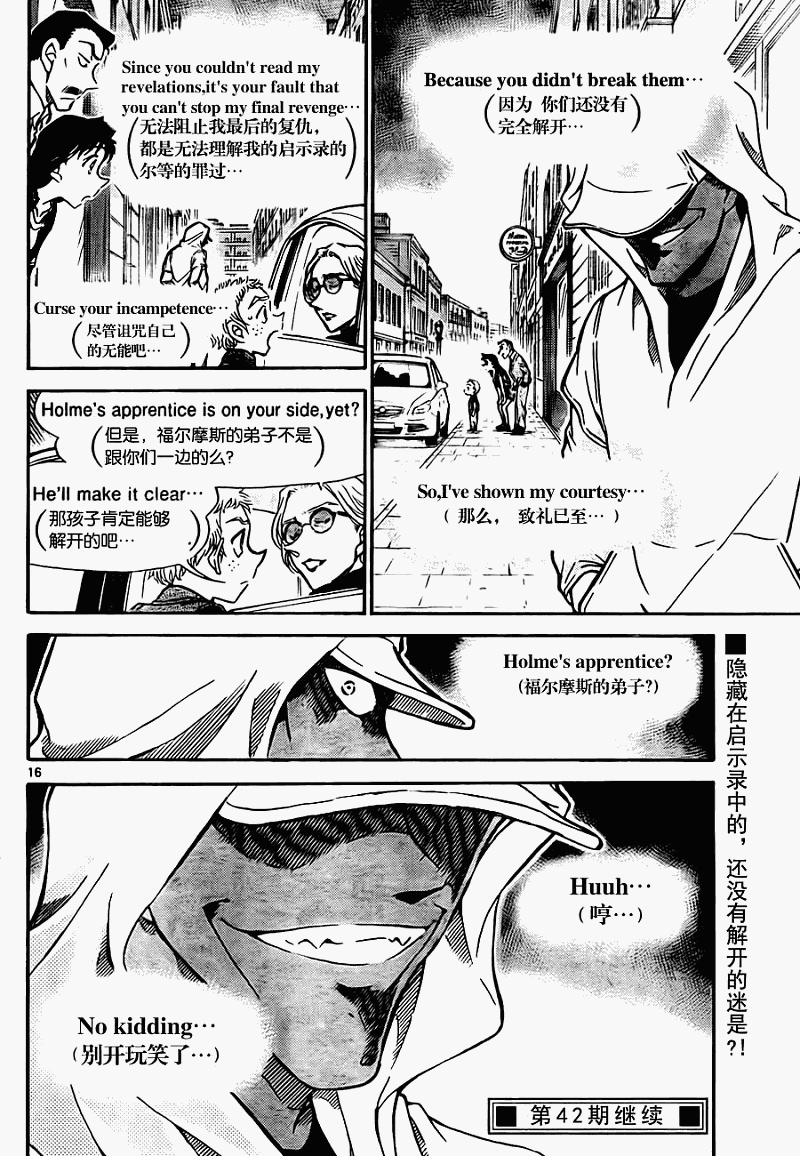 《名侦探柯南》漫画最新章节第747话免费下拉式在线观看章节第【16】张图片