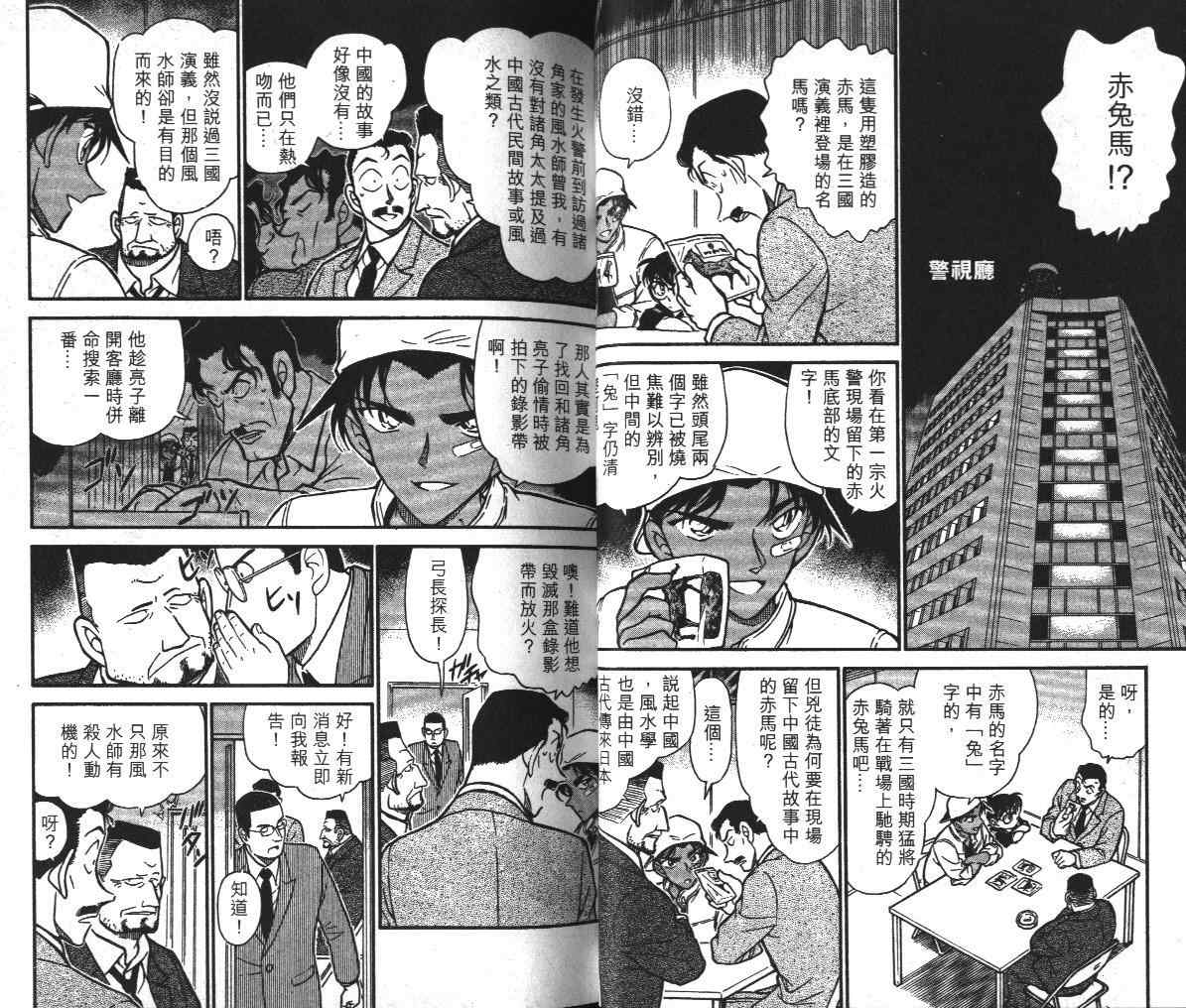 《名侦探柯南》漫画最新章节第39卷免费下拉式在线观看章节第【21】张图片