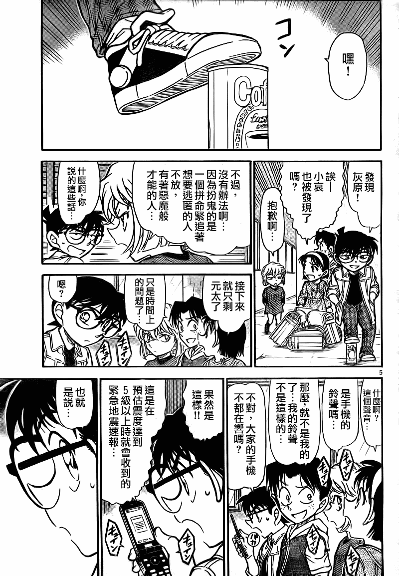 《名侦探柯南》漫画最新章节第753话免费下拉式在线观看章节第【7】张图片