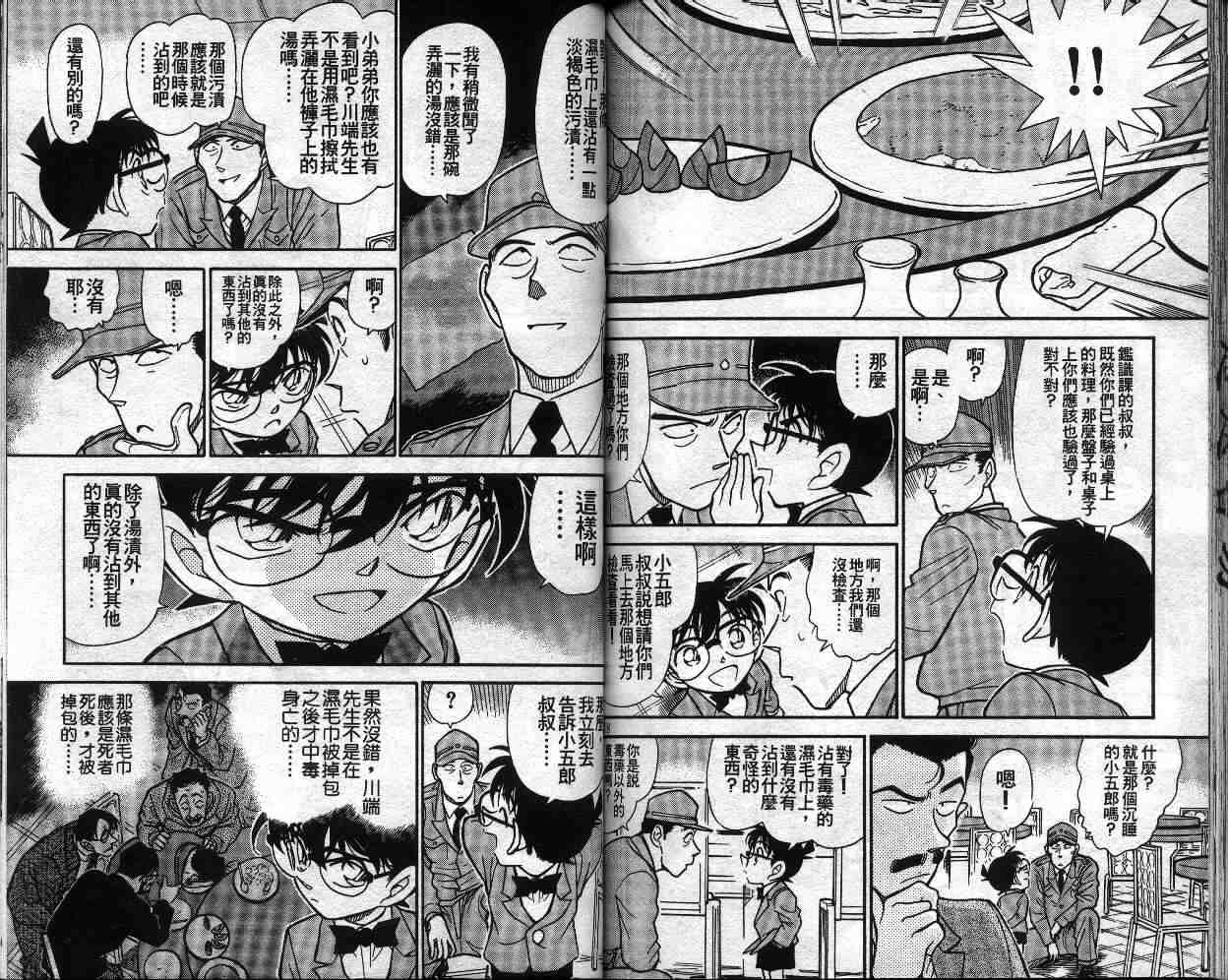 《名侦探柯南》漫画最新章节第34卷免费下拉式在线观看章节第【79】张图片