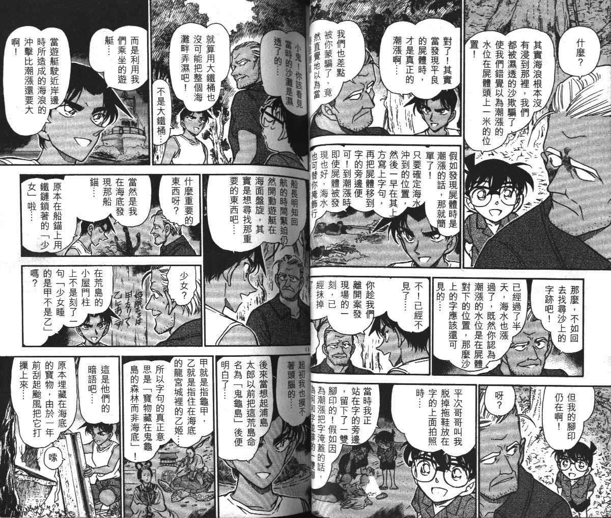 《名侦探柯南》漫画最新章节第36卷免费下拉式在线观看章节第【32】张图片