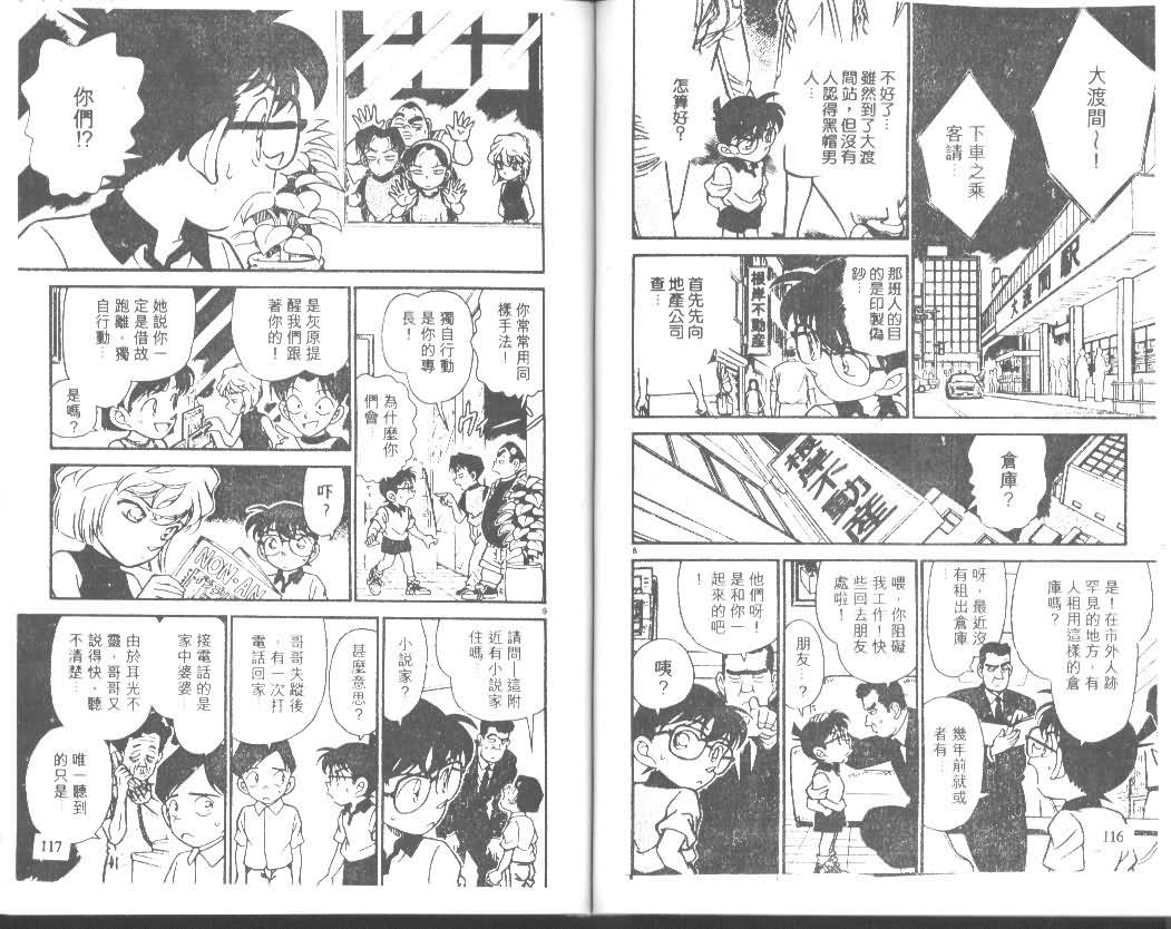 《名侦探柯南》漫画最新章节第18卷免费下拉式在线观看章节第【58】张图片