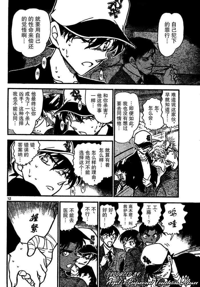 《名侦探柯南》漫画最新章节第654话免费下拉式在线观看章节第【12】张图片