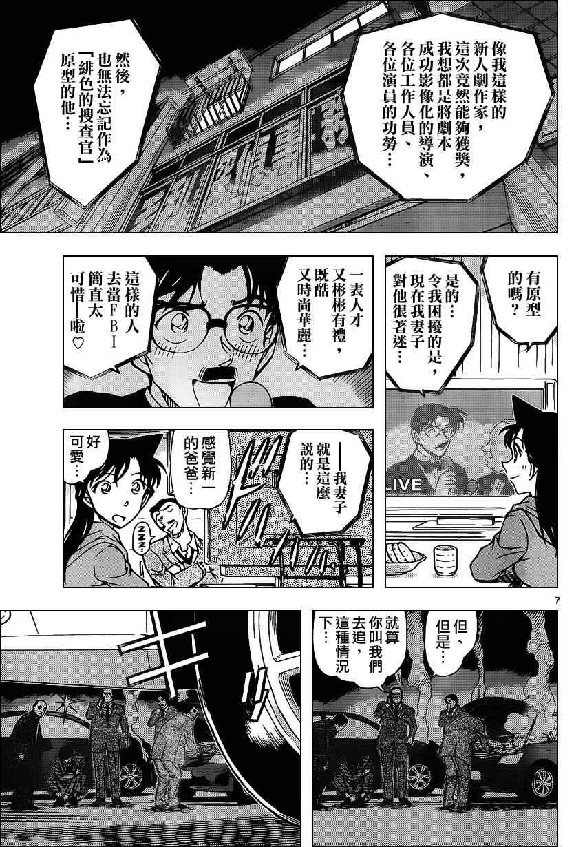 《名侦探柯南》漫画最新章节第897话免费下拉式在线观看章节第【7】张图片