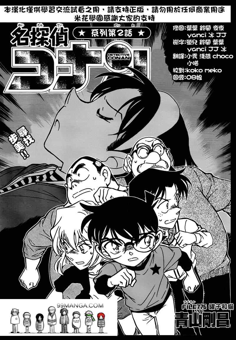 《名侦探柯南》漫画最新章节第776话免费下拉式在线观看章节第【1】张图片