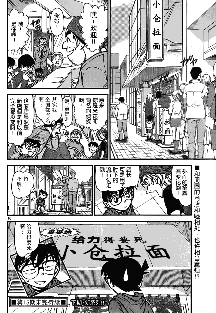 《名侦探柯南》漫画最新章节第767话免费下拉式在线观看章节第【16】张图片