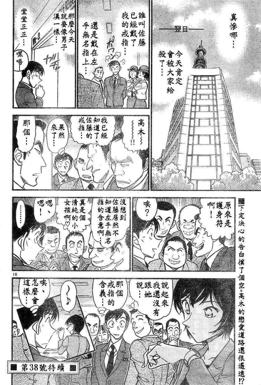 《名侦探柯南》漫画最新章节第578话免费下拉式在线观看章节第【16】张图片