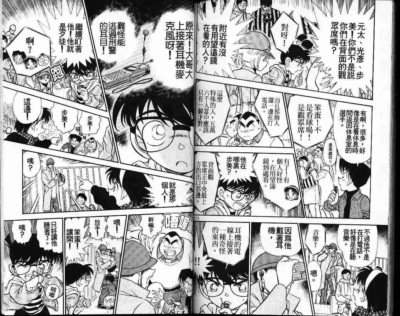 《名侦探柯南》漫画最新章节第19卷免费下拉式在线观看章节第【88】张图片