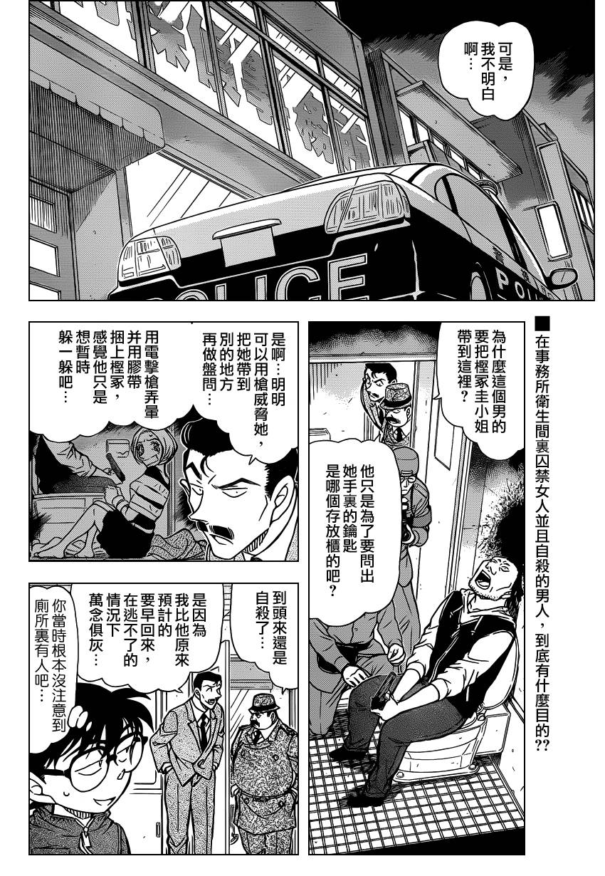 《名侦探柯南》漫画最新章节第797话免费下拉式在线观看章节第【3】张图片