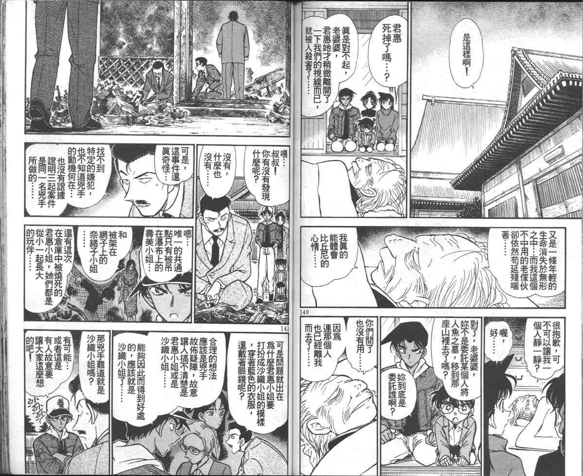 《名侦探柯南》漫画最新章节第28卷免费下拉式在线观看章节第【73】张图片