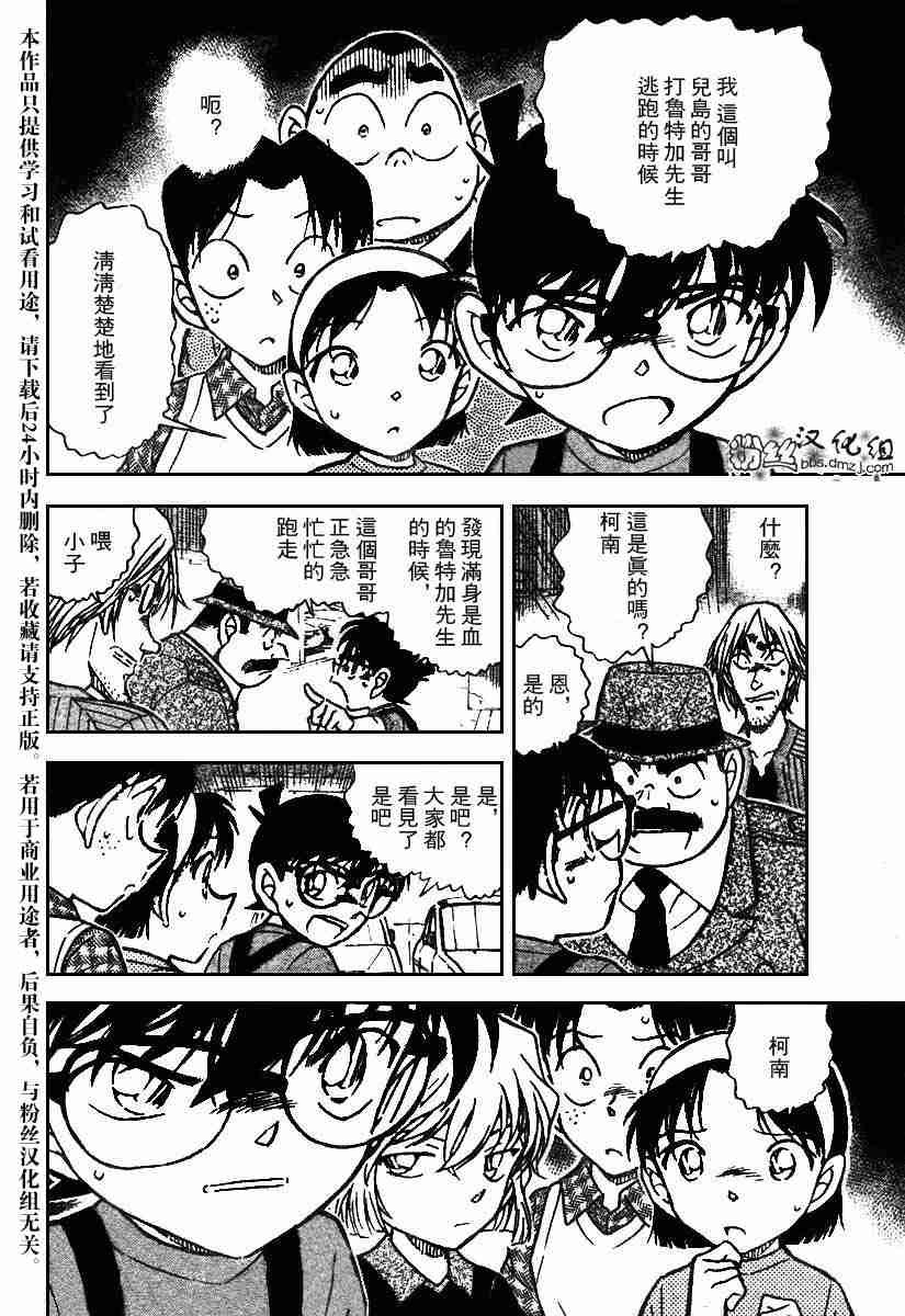 《名侦探柯南》漫画最新章节第569话免费下拉式在线观看章节第【10】张图片